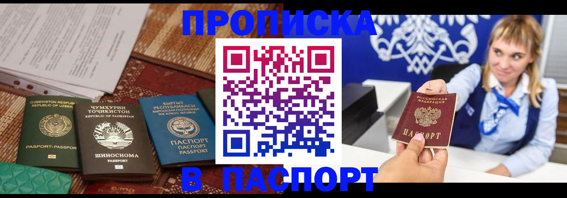 прописка в Саранске