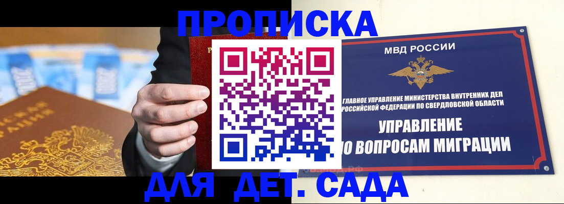 прописка 2025 в Саранске