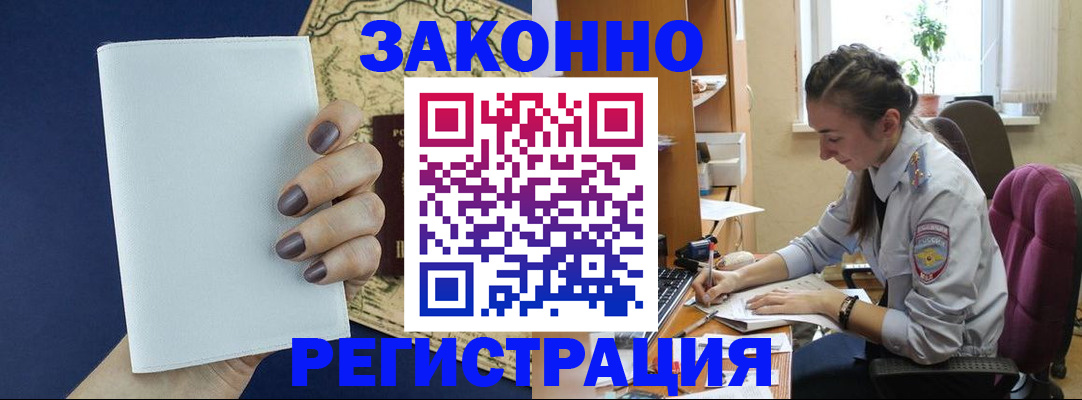 прописка в Саранске