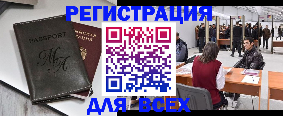 регистрация в Саранске