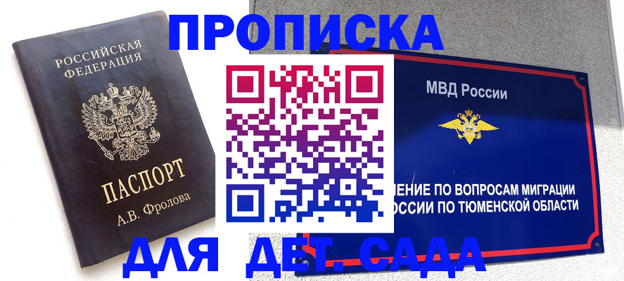 временная регистрация в квартире в Саранске