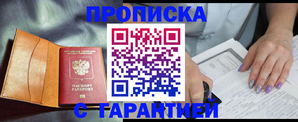 прописка от собственника в Саранске