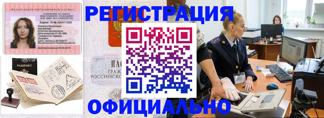 прописка для школы в Саранске