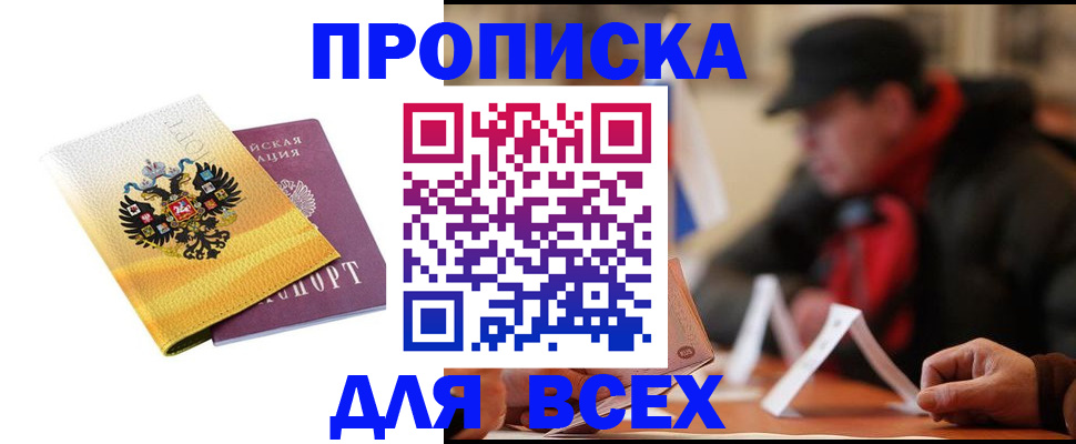 прописка поиск в Саранске