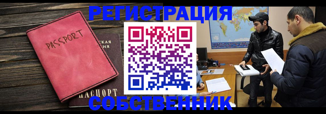прописка иностранных граждан в Саранске