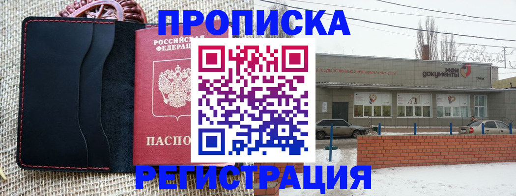 прописка для кредита в Саранске